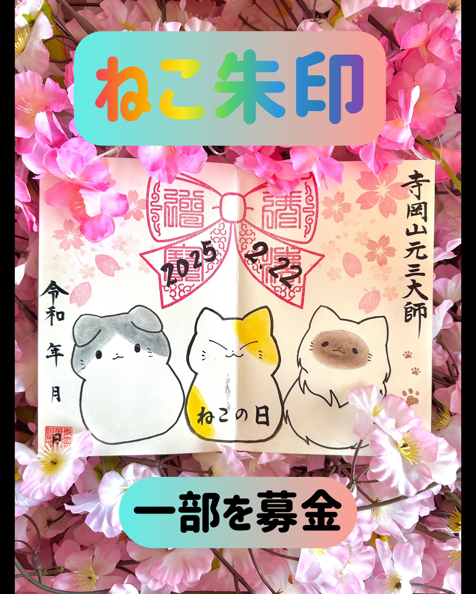 公式】寺岡山元三大師 @栃木県足利市の厄除け大師 @北関東「車