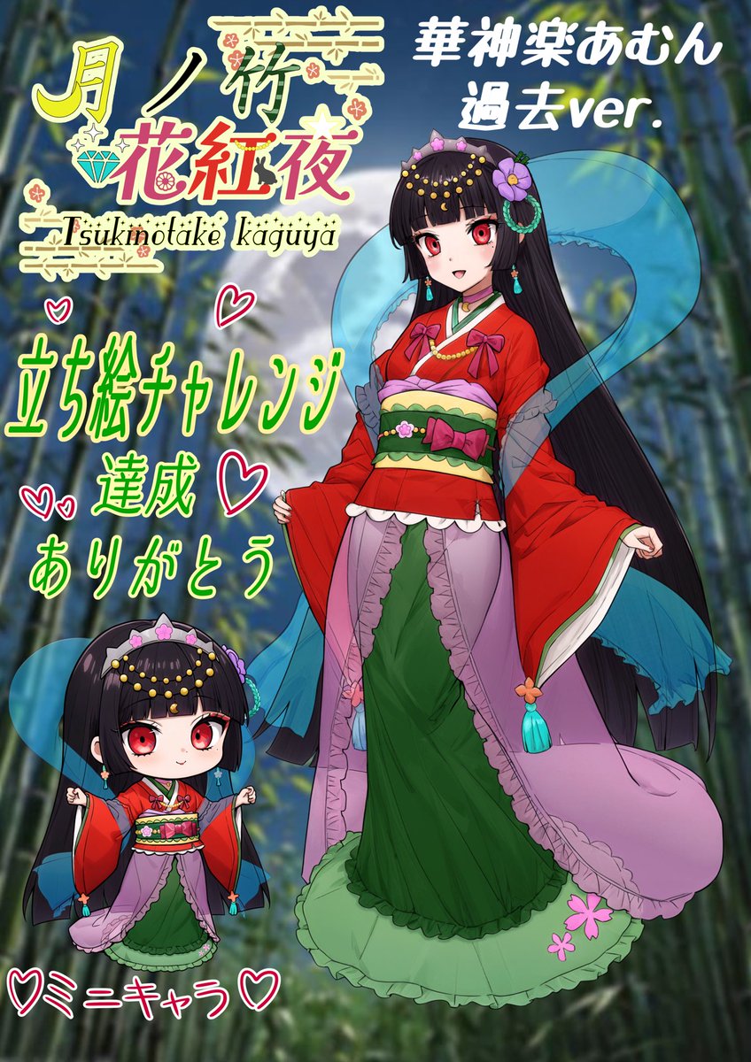 華神楽 あむん(はなかぐら) 本名:月ノ竹花紅夜(つきのたけかぐや) tweet media