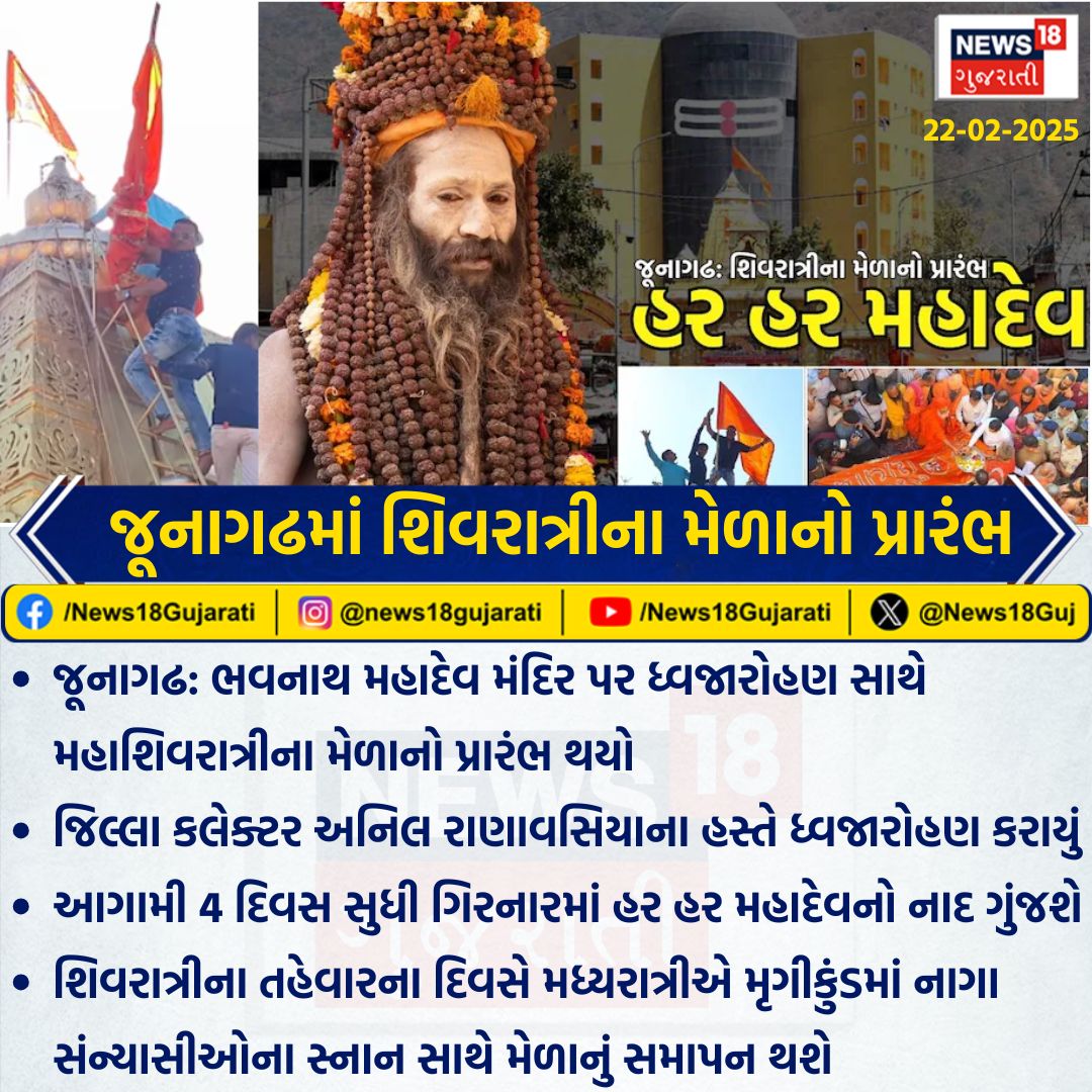 News18Guj's tweet photo. જૂનાગઢમાં શિવરાત્રીના મેળાનો પ્રારંભ
#junagadhnews #Shibratri #News18gujarati https://t.co/sQ7OaHU2qq