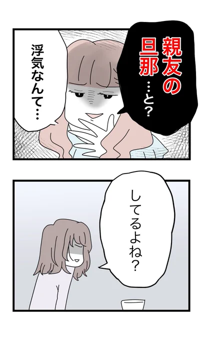 夫の浮気相手は元親友
当然のシラ切る相手に…証拠を突きつけるが!? 