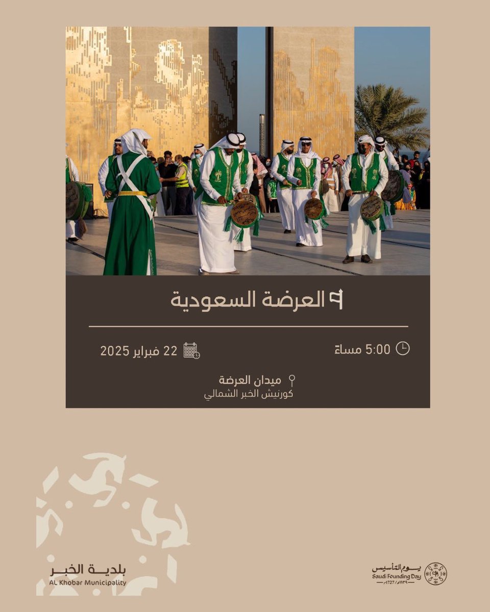 Has_no_limit's tweet photo. 2️⃣ العرضة السعودية.. فخرٌ يتجدد! 💚🔥
في ميدان العرضة - كورنيش الخبر الشمالي، وقفنا جميعًا لنشاهد الإرث السعودي يُجسَّد بحركات مليئة بالعزة والفخر! 🇸🇦👏🏼 أجواء لا تُفوَّت!
#احتفالات_الخبر #العرضة_السعودية #يوم_التأسيس https://t.co/bY0WMtC5x9