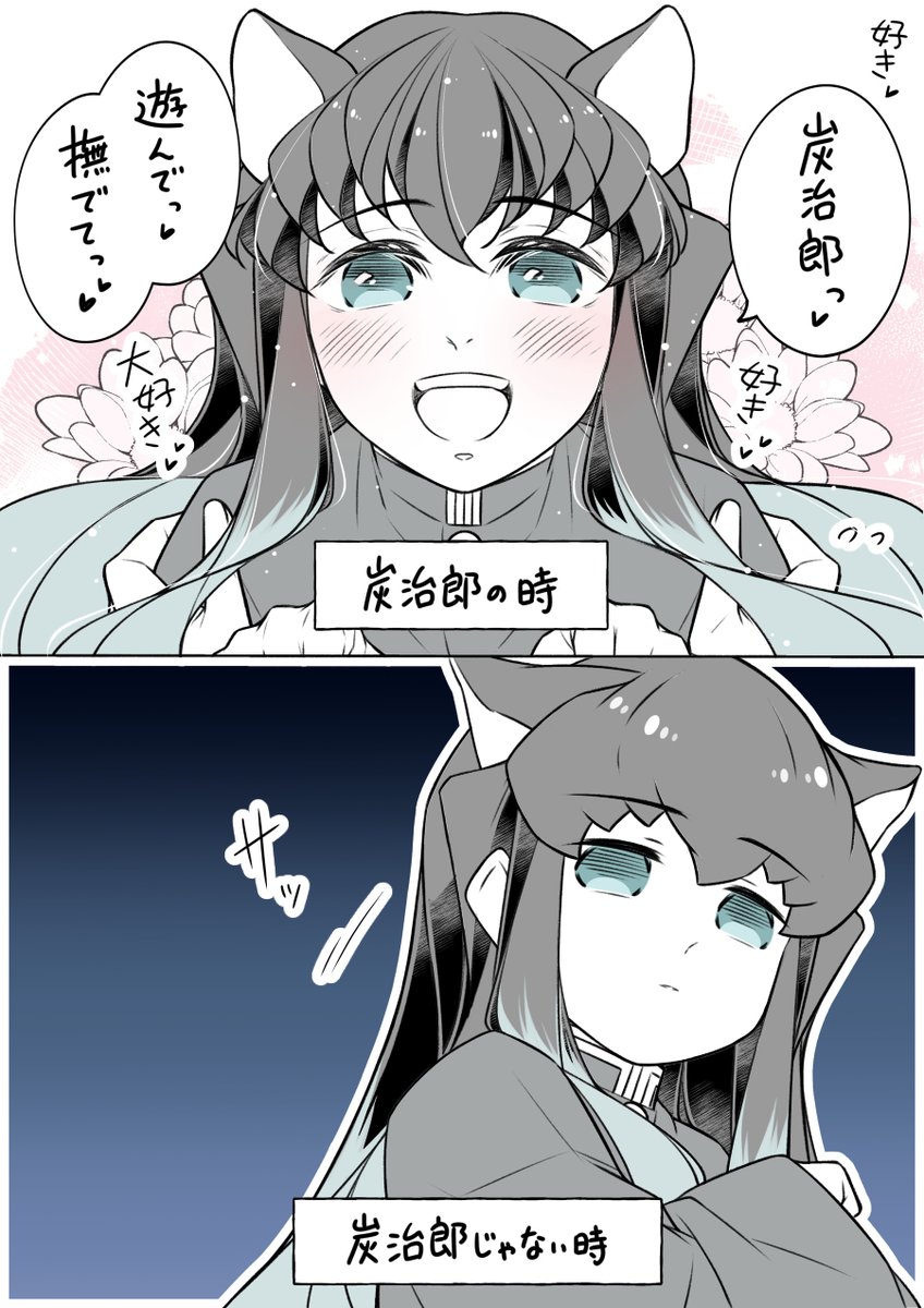 猫の日なので たんじろ大好きむいにゃん その② | 門咲 さんのマンガ