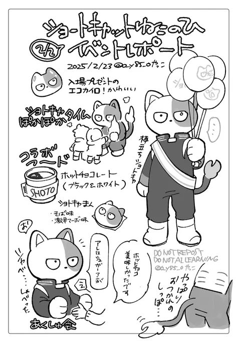 🐱の日ショトキャ
ぜんぶあったらよいなーという話です 