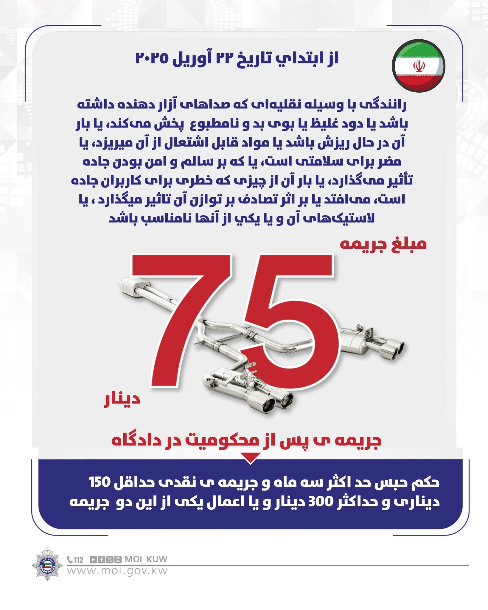 Image New Traffic Violations Fines in Kuwait | iiQ8 Effect on April 22