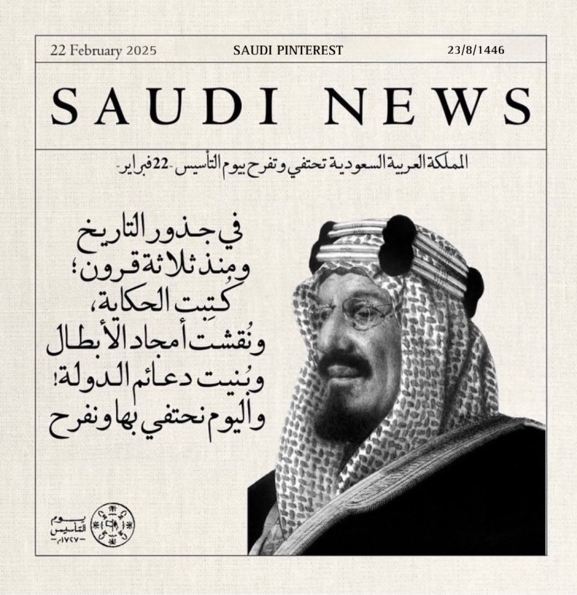 _ksa1898's tweet photo. #يوم_التأسيس 

بدأْها محمد ابن سعود واسس للبلاد اركان 
وكمل معزي على نهجه وعمّر وفق تأسيسه https://t.co/ylaQDrIPTK