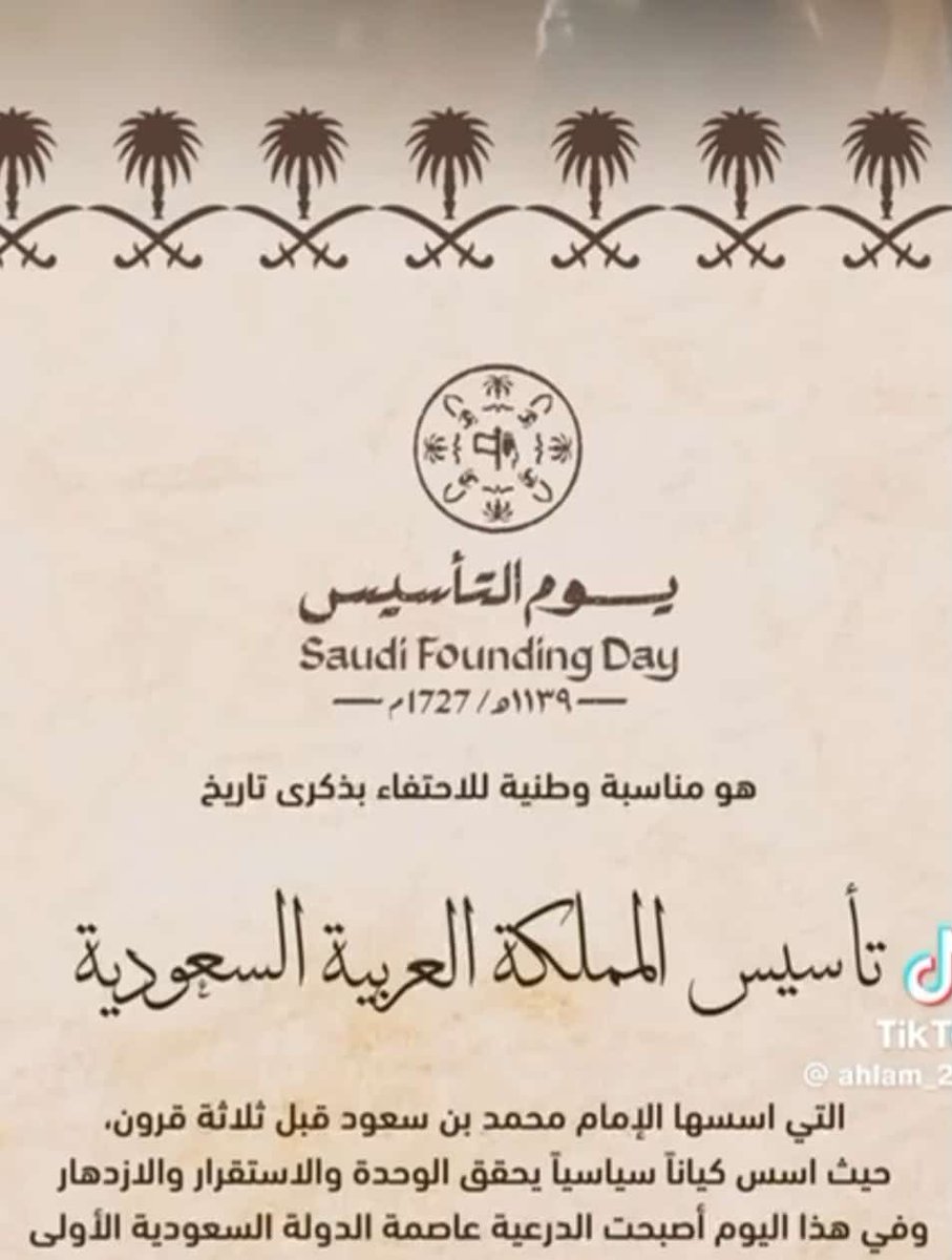 جربوا اللايك الجديد على أفخم صورة ممكن تشوفها💚🇸🇦
 #يوم_التأسيس_السعودي_2025