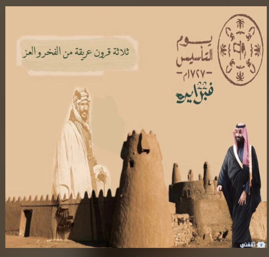 altammam99's tweet photo. يوم التأسيس السعودي هو ذكرى عز وفخر لكل مواطن سعودي، وذكرى جميلة لوحدة وطن بعد الشتات، وترابط شعب بعد فرقة وتناحر، وبوابة ليوم أطلَّ منها شعاع فجراً مشرق، ونافذة أمل على غداً جميل بإذن الله.
#وزارة_التعليم  #يوم_بدينا_1727 #يوم_التاسيس #الجامعة_الاسلامية https://t.co/lGIsgkOmXj