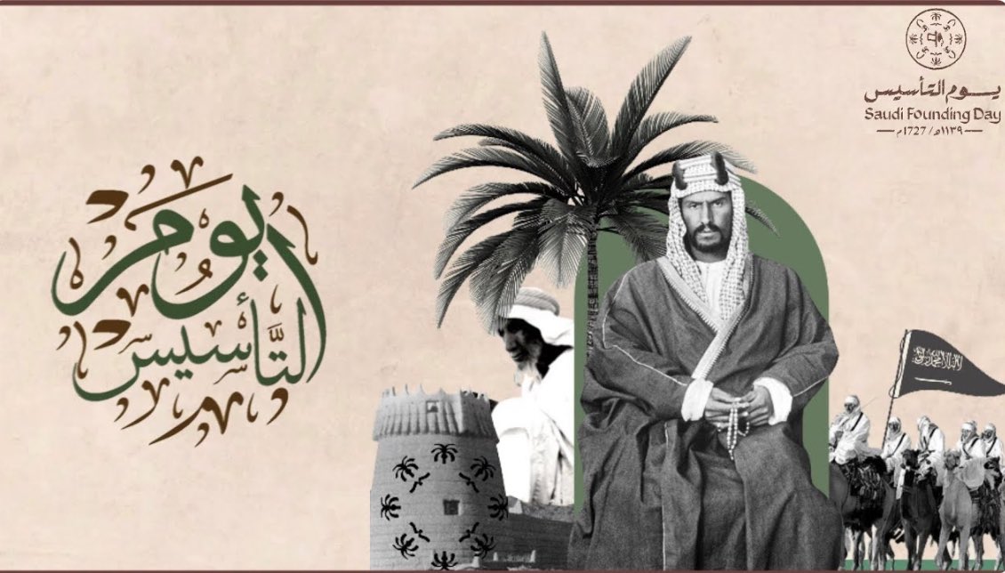 يوم التأسيس ليس مجرد ذكرى، بل هو تأكيد على عمقنا التاريخي وتراثنا الثقافي وهويتنا الراسخة هو يوم يُجسد شجاعة الأجداد وحكمتهم، ويُلهم الأجيال القادمة لمواصلة البناء والتقدم حفظ الله وطننا، وأدام علينا الأمن والازدهار وحفظ الله ملكنا وولي عهده وأدام حكمهم وحفظهم بحفظه وأيدهم بنصره.