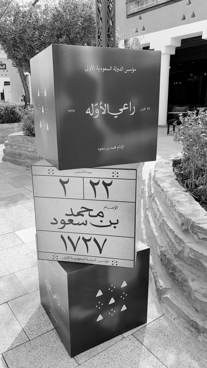 hayaOb11's tweet photo. #يوم_بدينا_1727
#يوم_التأسيس 

"ألا يا أيُّها الوطنُ المُفدَّى
ولاءُ قلوبِنا لك لا يُهزُّ" https://t.co/fD26TlRSvY