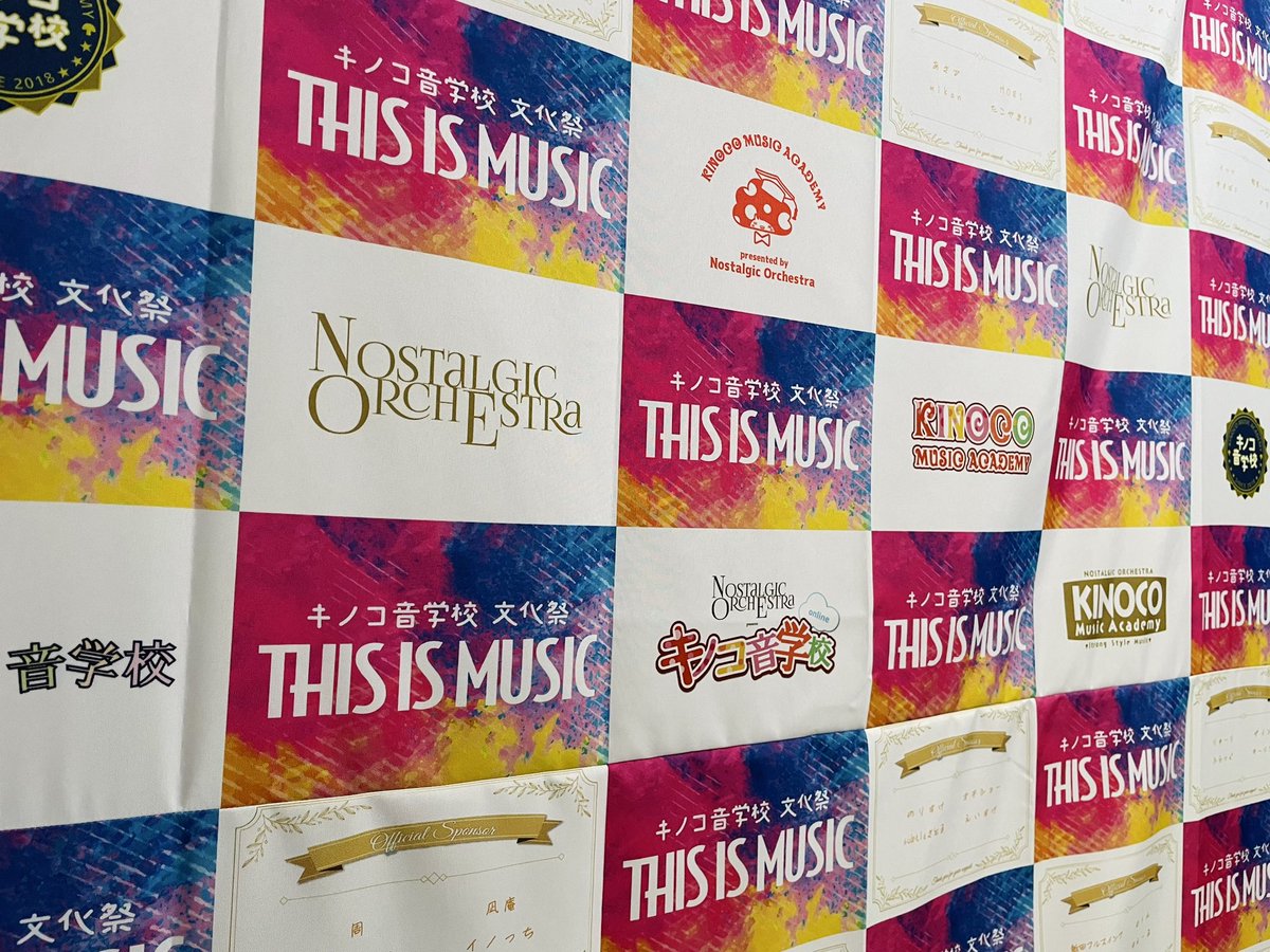 本当に本当に最高でした。愛にあふれたあたたかい時間。たくさんの感謝こめて！
#キノコ音楽校
#キノコ音楽校文化祭
