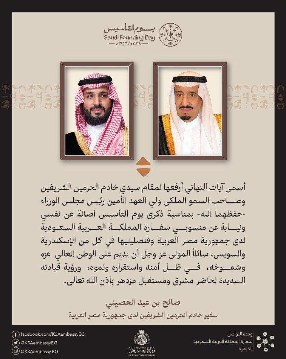 #تهنئة سعادة السفير صالح بن عيد الحصيني بمناسبة ذكرى #يوم_التاسيس