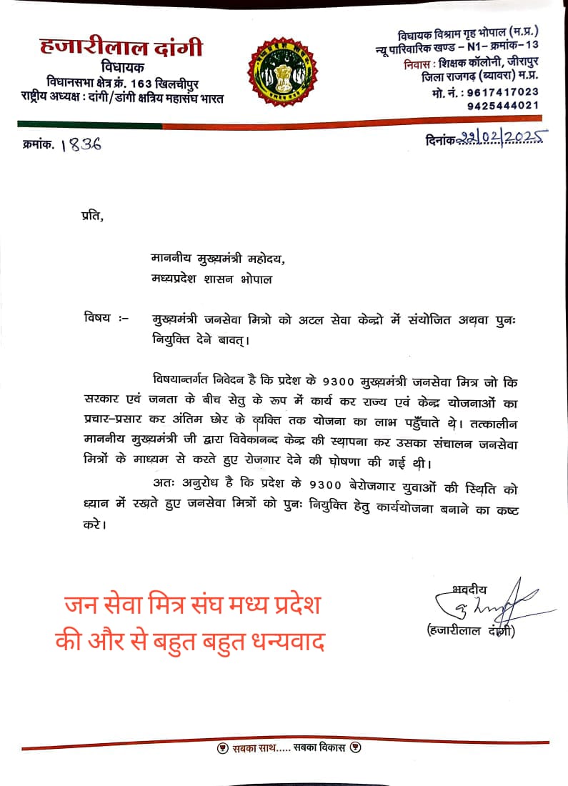 <a href="/DrMohanYadav51/">Dr Mohan Yadav</a> <a href="/vdsharmabjp/">VD Sharma</a> <a href="/HitanandSharma/">हितानंद Hitanand</a> <a href="/rameshwar4111/">Rameshwar Sharmaa</a> आदरणीय महोदय आपसे विन्रम निवेदन है कि जनसेवा मित्रो को हर ग्राम पंचायतों में खुलने वाले अटल ग्रामीण सेवा सदन में नियुक्ति दी जाएं 
जनसेवा मित्र ही जिन्होंने हर क्षेत्र में अपना योगदान दिया <a href="/prahladspatel/">Prahlad Singh Patel ( वृक्ष से जल, जल से जीवन)</a> <a href="/narendramodi/">Narendra Modi</a> <a href="/DrMohanYadav51/">Dr Mohan Yadav</a> <a href="/ChouhanShivraj/">Shivraj Singh Chouhan</a> <a href="/rshuklabjp/">Rajendra Shukla</a> <a href="/JagdishDevdaBJP/">Jagdish Devda</a>