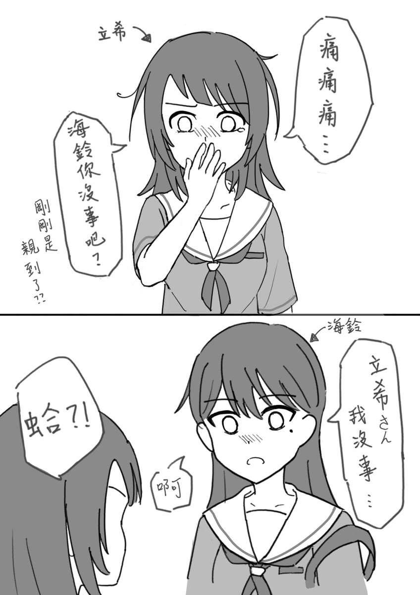 うみたき 靈魂交換

前幾天畫的
第八話播出後
感覺立希的身體
會被海鈴拿去做怪事 說油膩的話(?