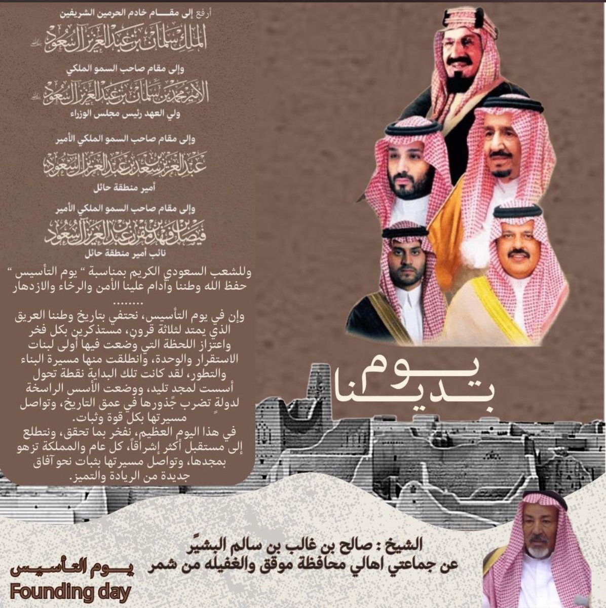 بمناسبة #يوم_التأسيس 
كلمة الشيخ صالح بن غالب البشيّر الغفيلي عن جماعته أهالي محافظة موقق  والغفيلة من شمر .
#حائل_محافظة_موقق