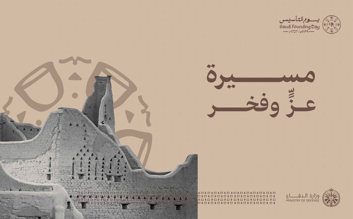 دام عزك يا وطن 
امن وامان_عطاء وازدهار
الله يحفظك بحفظه 

#يوم_بدينا_1727
#يوم_التأسيس
#يوم_التأسيس_السعودي_2025
#يوم_التأسيس_السعودي
#السعودية
#المملكة_العربية_السعودية
#السعودية_العظمى