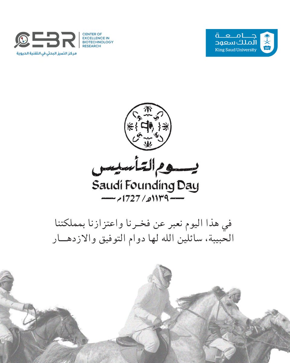#يوم_التأسيس 
#يوم_بدينا_1727