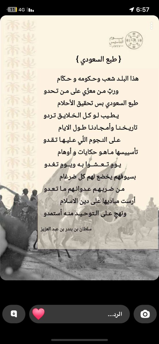 قصيده وطنيه ورائعه وجميله بمناسبة (يوم التأسيس) للصديق الوفي الشاعر الكبير /
صاحب السمو الملكي الأمير
سلطان بن بندر بن عبدالعزيز
حفظه الله تعالى
الله يديم على هذه البلاد العظيمه نعمة الأمن والاستقرار في ضل قيادتها ادام الله عزهم.....