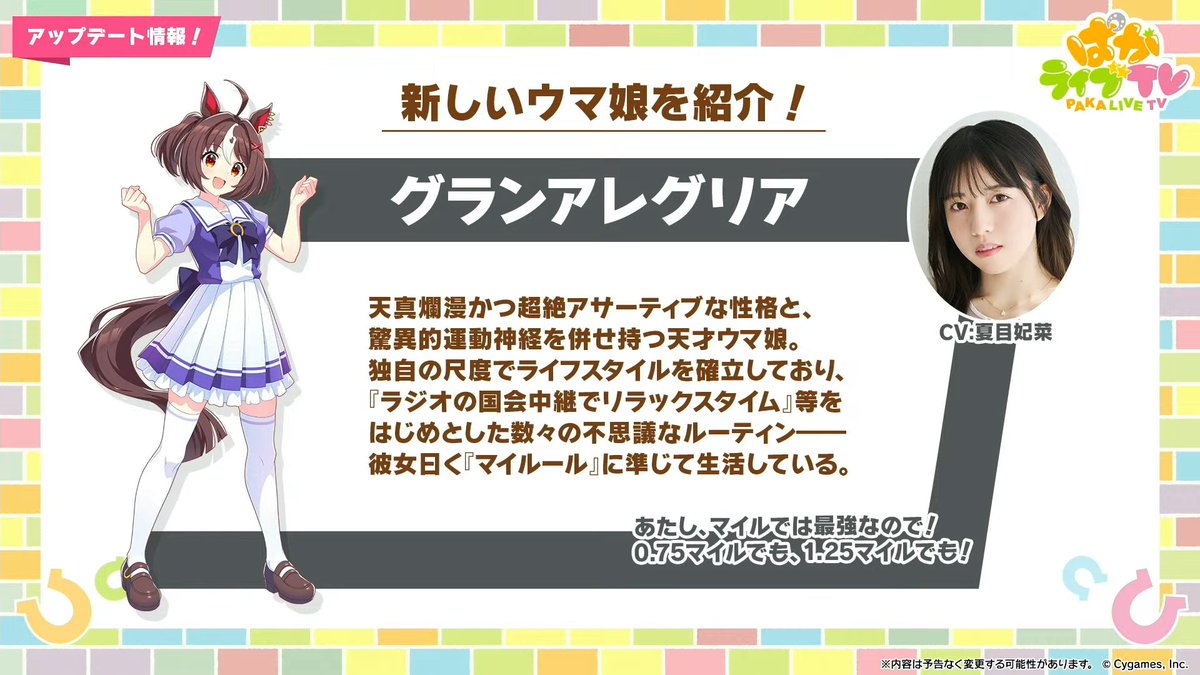 ウマ娘プリティーダービー 新ウマ娘『ラッキーライラック』が登場