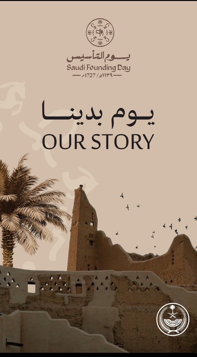 ابارك لمقام مولاي خادم الحرمين الشريفين وسمو سيدي ولي العهد بمناسبة #يوم_التاسيس ، حفظ الله خادم الحرمين الشريفين وسمو سيدي ولي العهد وادم الله الامن والازدهار على بلادنا🇸🇦❤️
#يوم_بدينا_1727 
 #يوم_بدينا_1727