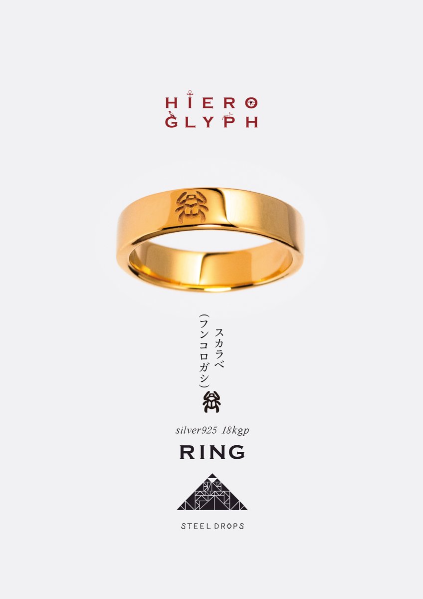 HIEROGLYPH RING silver925 18kgp 『スカラベ(フンコロガシ)』 古代