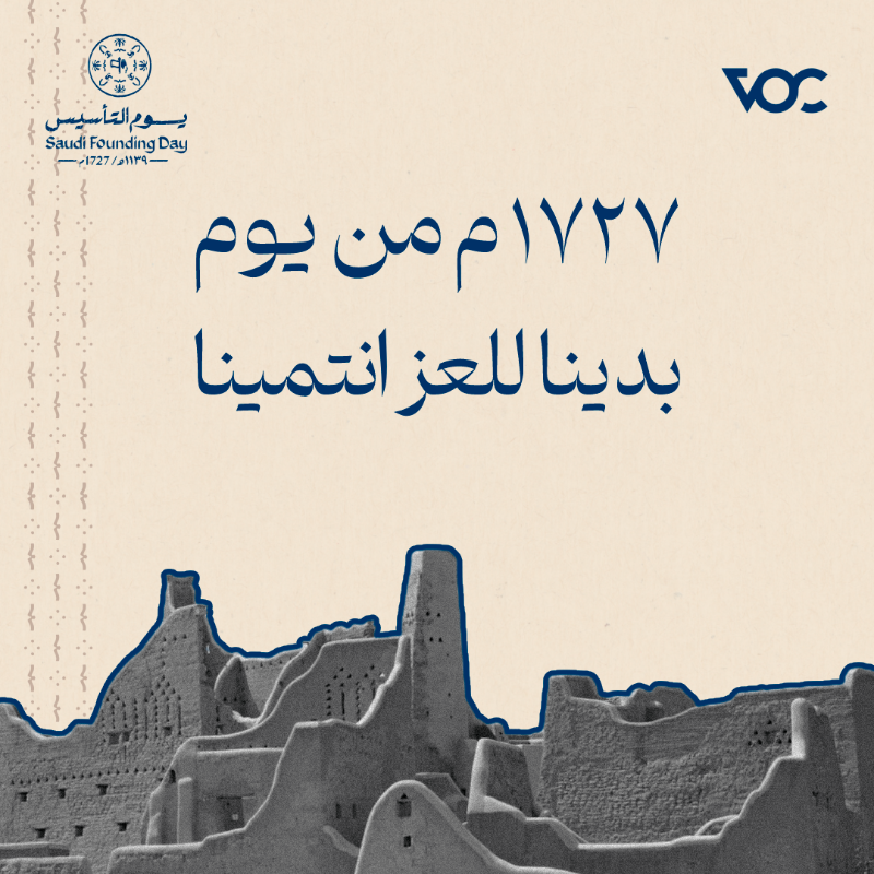 ثلاثة قرون نحتفي بماضينا العريق #يوم_بدينا_1727

#يوم_التأسيس
