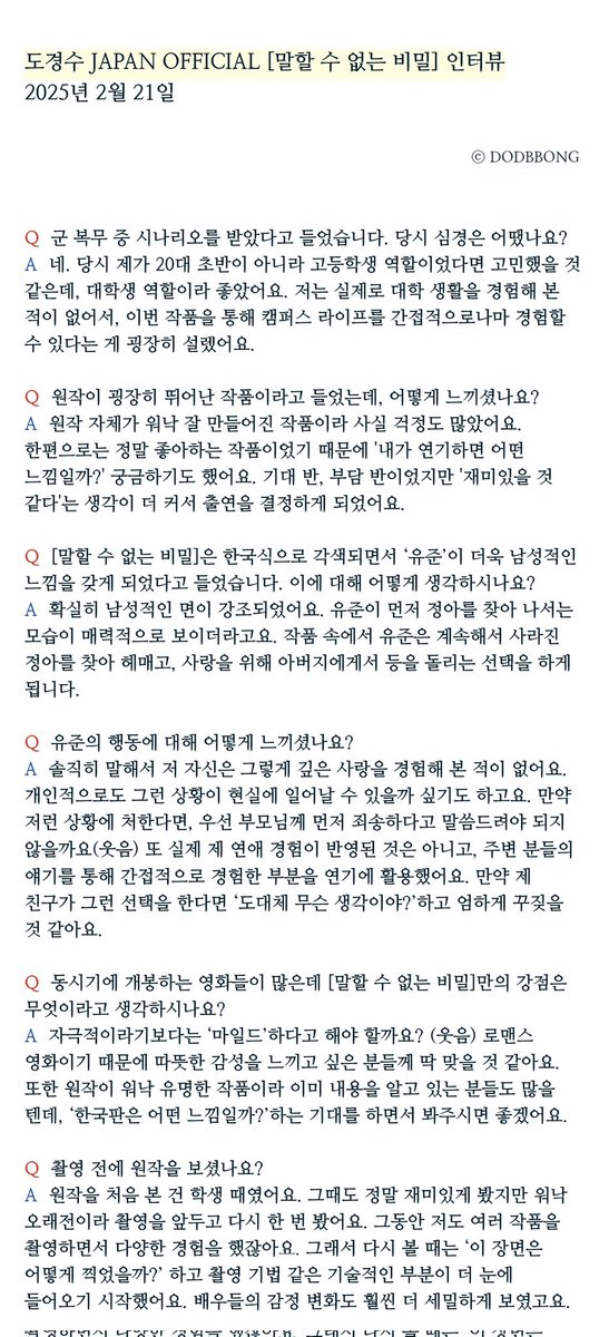 DODBBONG's tweet photo. 250221 JAPAN OFFICIAL 인터뷰 번역

#도경수 #디오 #KYUNGSOO https://t.co/l3i5wU9g7D