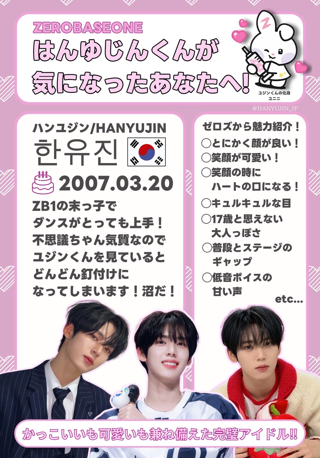 HANYUJIN_JP🐰 on X: 