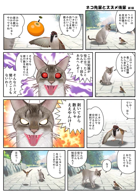2月22日はネコの日なので、猫マンガを始めます。
ちなみに、AIじゃなくて3Dモデルデータ使ってます。 