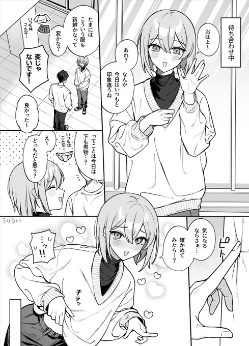 🔞付き合ってる子♂に襲われちゃう漫画🍌 