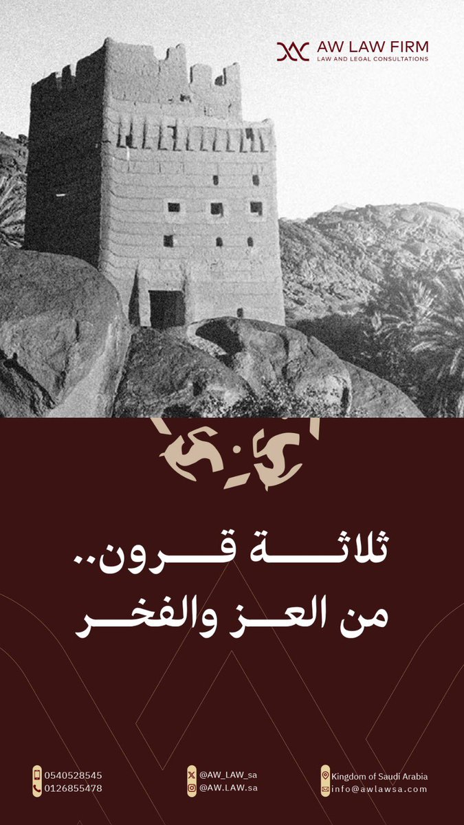 AW_LAW_sa's tweet photo. #يوم_التأسيس يوم عز وفخر للجذور الراسخة للملكة العربية السعودية https://t.co/0jMToeeI0Z