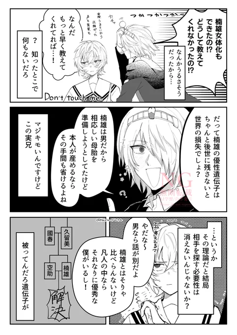 空楠♀ 続き① 