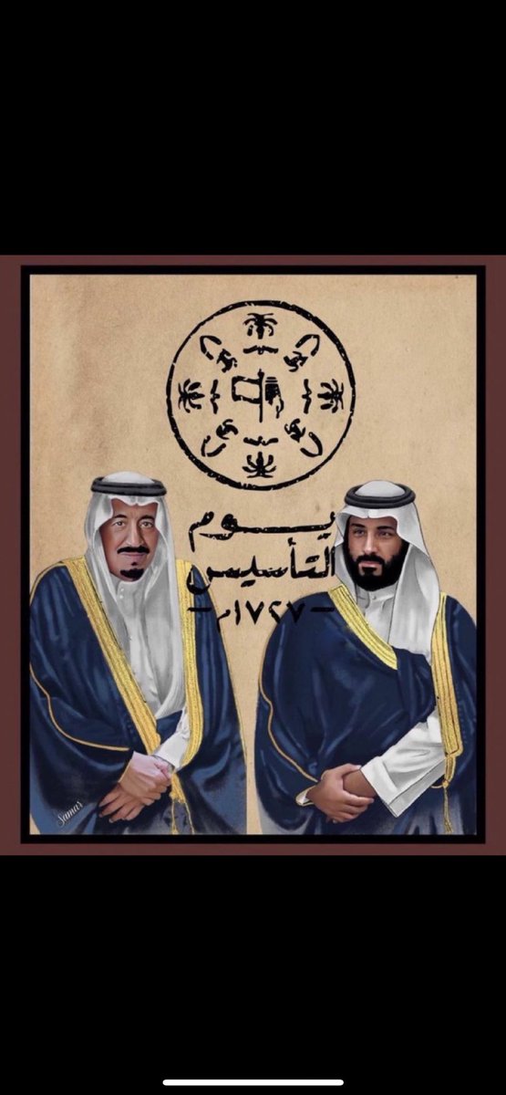 #يوم_التأسيس 

يوم للفخر