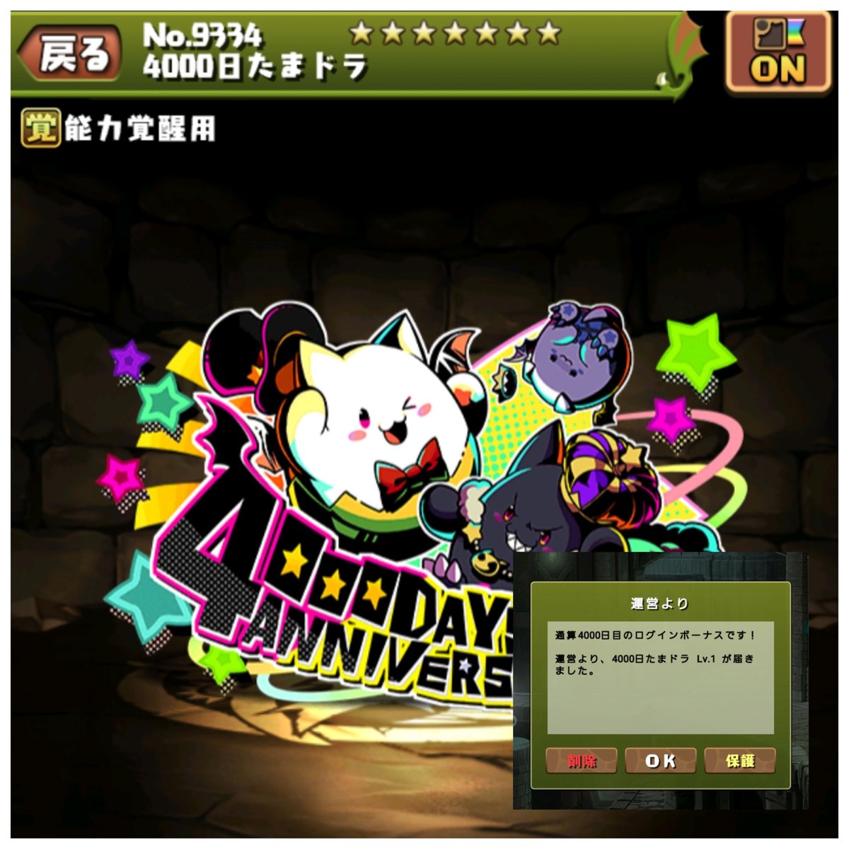 ringT_ring's tweet photo. 遅ればせながらパズドラ13周年おめでとうございます🎆
と同時にログイン4000日になりました

長らくログイン勢ですが、これほど長く続いてる＆続けている事は早々ありません
今後も末永く見守りつつ遊ばせていただきたいと思います https://t.co/vjLAYnuCfC