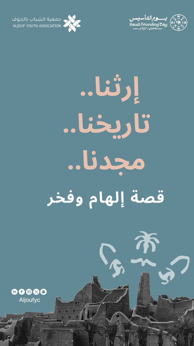 جمعية الشباب بالجوف tweet media
