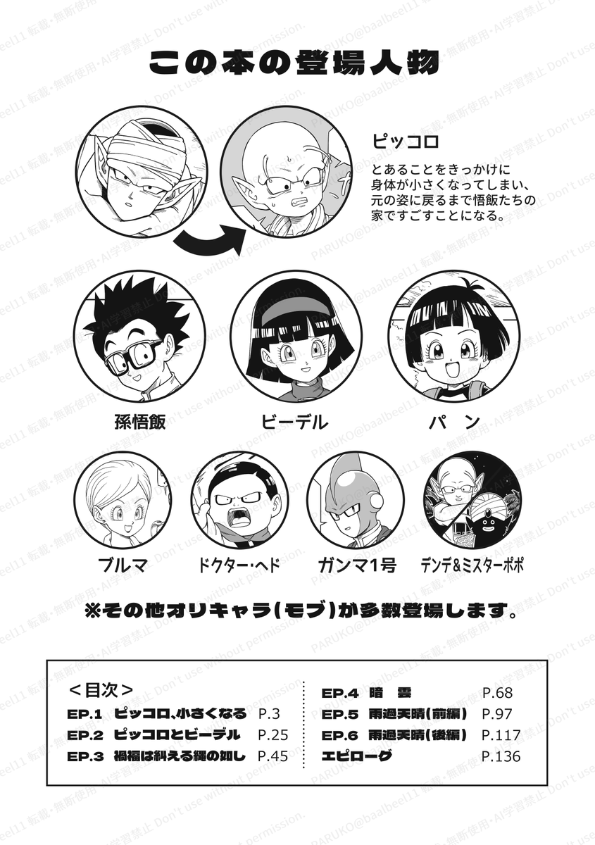 【3/22ドラサバ4頒布予定】新刊サンプルです。
「Gift!」A5/本文148ページ 全年齢向け
小さくなってしまったピさんと飯くん一家のシリーズ漫画に、描きおろしEPを追加してまとめました。(EP.1、2、4は既存EP)ピさんが小っちゃくなったりお買い物に行ったり敵に襲われてピンチになったりする漫画です 