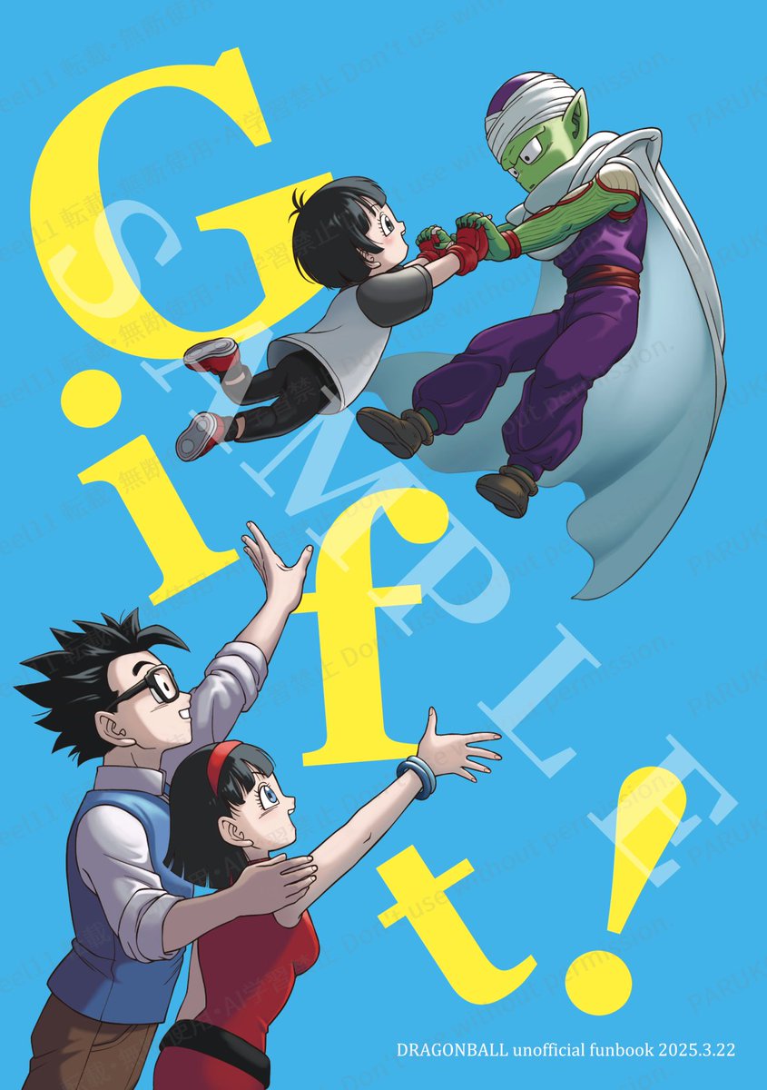 【3/22ドラサバ4頒布予定】新刊サンプルです。
「Gift!」A5/本文148ページ 全年齢向け
小さくなってしまったピさんと飯くん一家のシリーズ漫画に、描きおろしEPを追加してまとめました。(EP.1、2、4は既存EP)ピさんが小っちゃくなったりお買い物に行ったり敵に襲われてピンチになったりする漫画です 