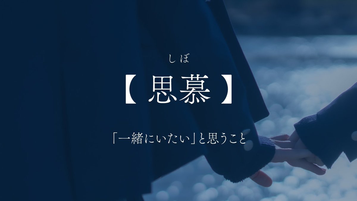 asanatsu_rei's tweet photo. 恋愛に関する言の葉辞典 https://t.co/To8I4yRG53