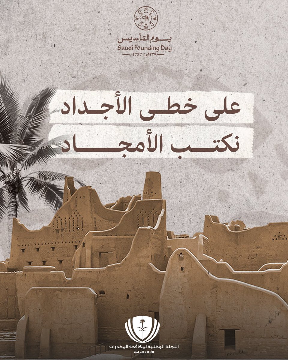 من #يوم_بدينا .. نفخر بتاريخنا و نعتز بأمجادنا. 
#يوم_التأسيس