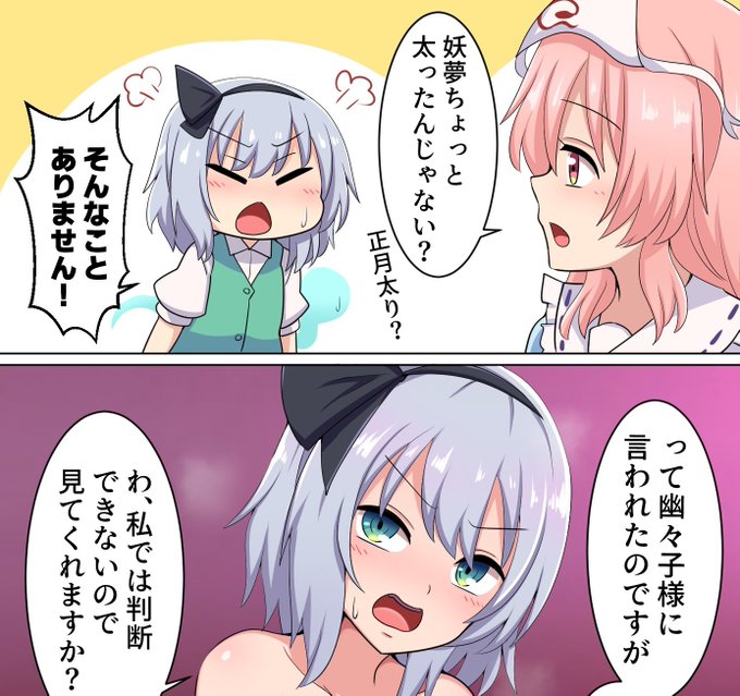 色々気になる妖夢ちゃん
(Fanbox、Fantia更新) 