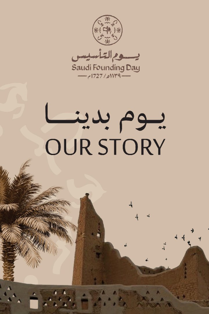 غندورالسهيمي (@abu_omar5555) on Twitter photo ثلاثة قرون من #يوم_بدينا_1727    
#يوم_التأسيس ثلاثة قرون من #يوم_بدينا_1727    
#يوم_التأسيس