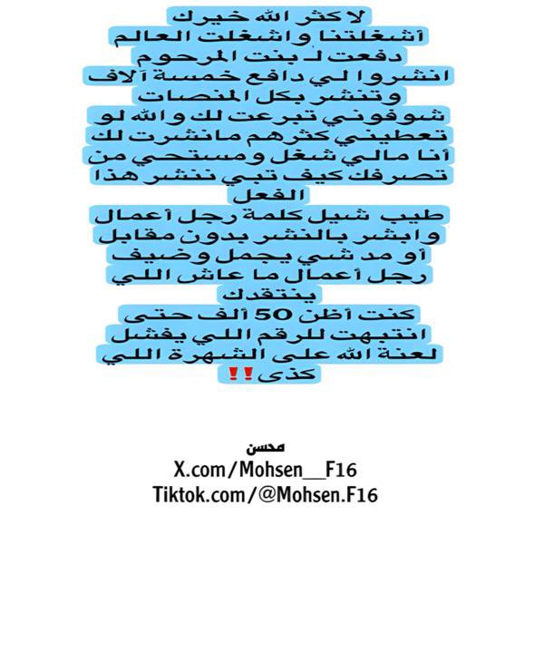 MOHSEN__F16's tweet image. طيب احذف كلمة رجل أعمال ‼️

 #مشاهير_الفلس