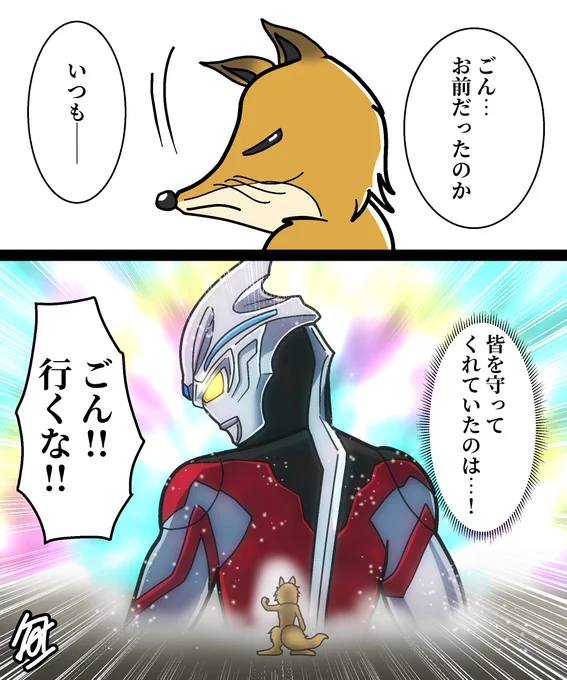 ごんぎつね終盤の正体バレのシーン 