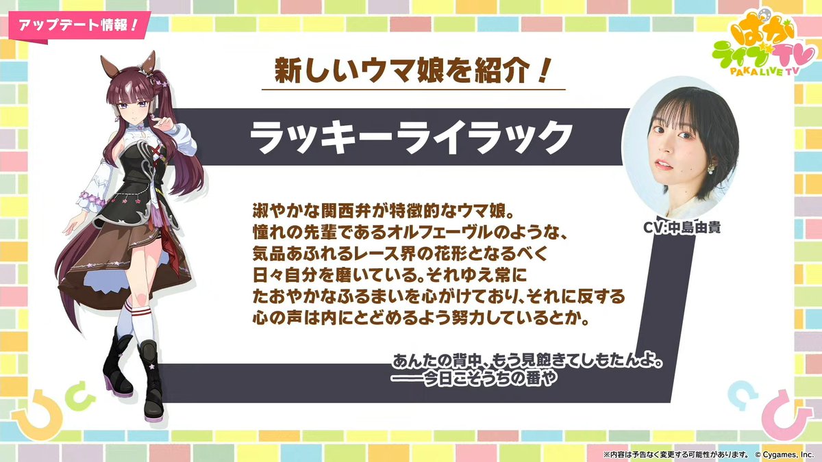 ウマ娘プリティーダービー 新ウマ娘『ラッキーライラック』が登場