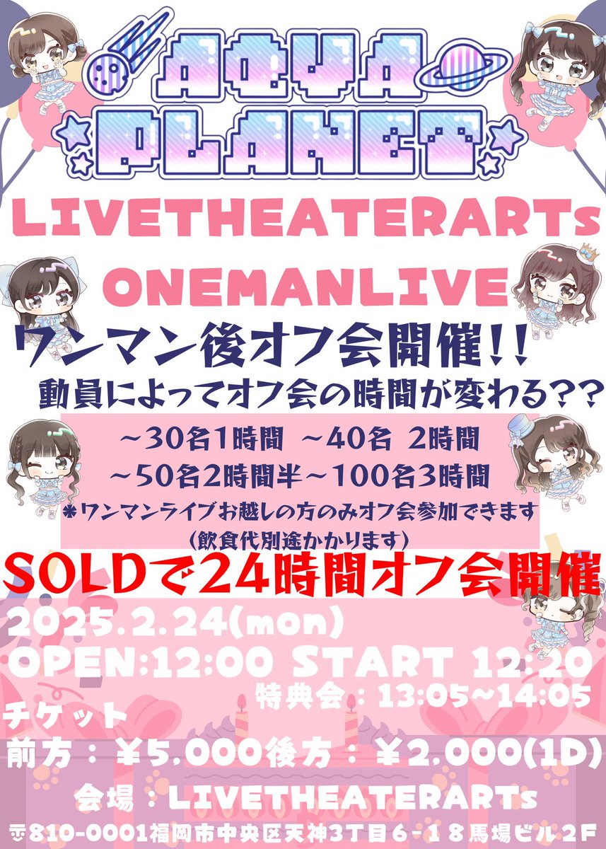 closelivefuk's tweet photo. 幸せの人を見ると幸せになれます♫
(*´Д`)ﾉｩｨｰｯｽ♪親不孝の支配人です。

㊗️最��日のイベントはアクプラさん🎤

【AQUAPLANET 〜LIVE THEATER ARTs ONEMANLIVE〜】

ワンマン後はオフ会開催！！
概要はフライヤーにて

24日(月祝)
OP12:00 

予約/tiget.net/events/381491

来てねっ∠(　˙-˙ )／ https://t.co/w5kACBCFH6