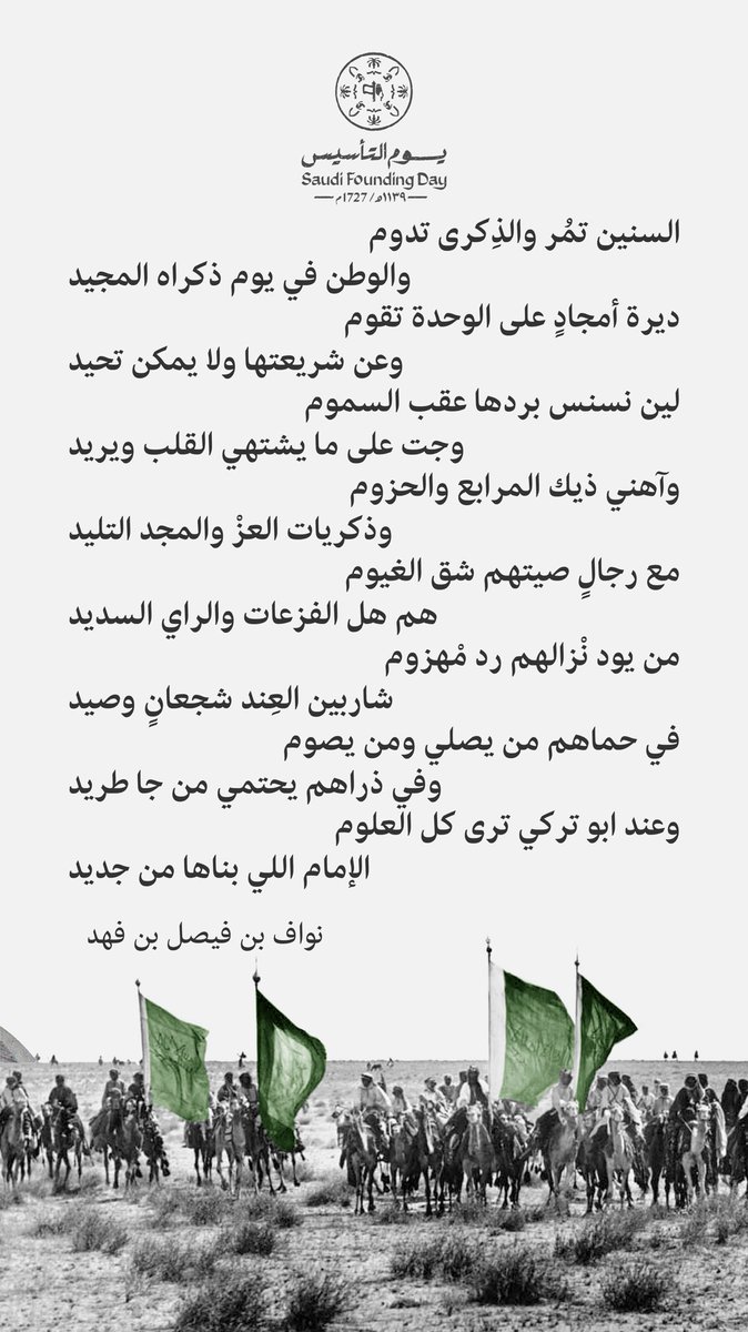 nawafbinfaisal's tweet image. وعند ابو تركي ترى كل العلوم
الإمام اللي بناها من جديد 🇸🇦
#يوم_بدينا_1727
#يوم_التأسيس