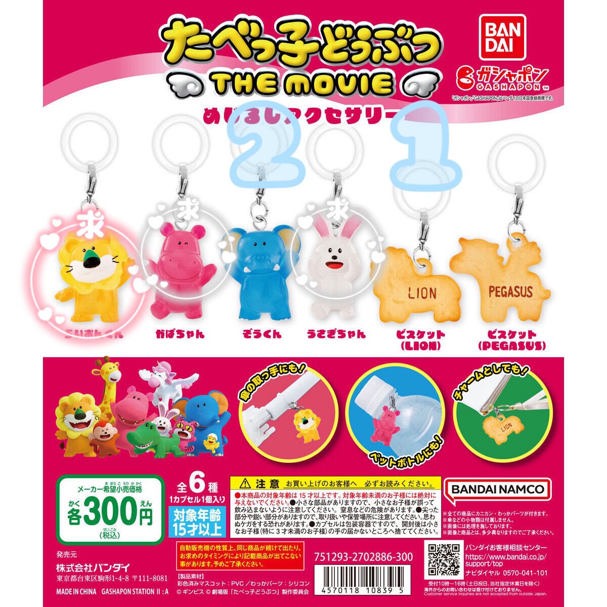 _arinko_10's tweet photo. 【交換】たべっ子どうぶつ めじるしアクセサリー ガチャ

[譲]ぞうくん 2点 ビスケット(LION) 1点
[求]らいおんくん＞かばちゃん うさぎちゃん

出先のためID付き画像後程添付致します
郵便又は熊本手渡し希望
単体でのお声掛けも大歓迎です🐰
検索からでもお気軽にお声掛けお待ちしております🦁 https://t.co/x2eo5qLCUT