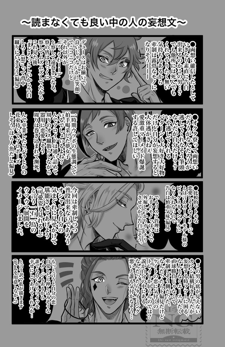 ツイステ夢女子シリーズ④
『両想いを確信したら(牽制編)』を描きたいキャラで描きました。
独断と偏見詰めてますのでご了承下さい。
#ツイステ夢女子シリーズ
#twstプラス
#twst夢 