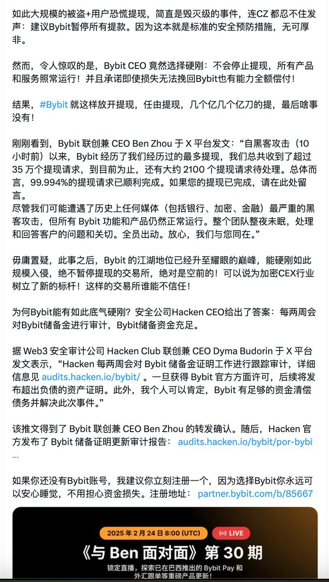 最艰难的时刻已经过去，感谢每一位帮助Bybit的朋友！ 1. 这无疑是载入行业历史的事件。 此次被盗金额太大，以及盗的是 我们都公认安全的冷钱包的ETH。试想，若不是有交易所兜底，若是个人资产被盗，我们只能认栽。毫无疑问，这不是Bybit的危机事件，而是所有行业人员应该打  ...