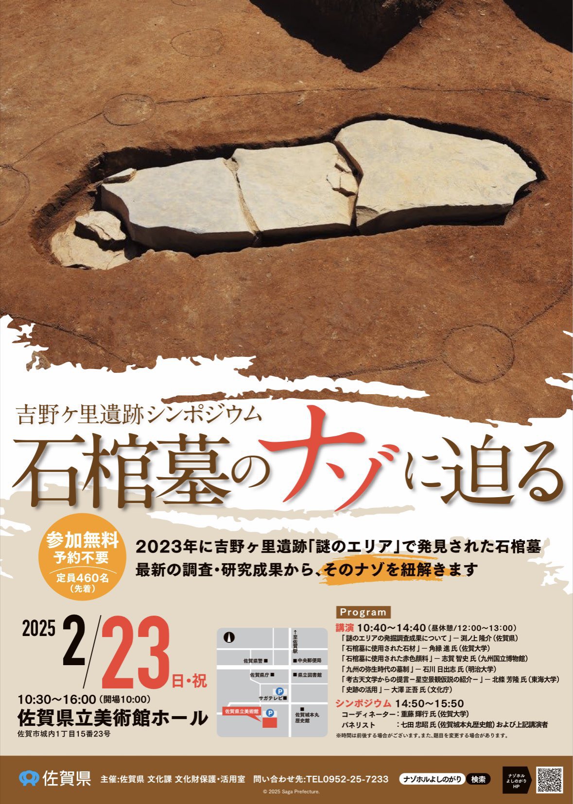 吉野ヶ里遺跡の発掘調査@ナゾホルよしのがり (@yoshinogari_fun) / X