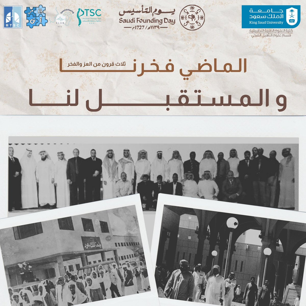 🤎ذكرى تأسيس غالية ؛ يومٌ نستعيد فيه أمجاد الأجداد ونستشرف آفاق المستقبل. لنجدد العهد على الوحدة والعطاء، 

🤎 ولنبنِ معًا غدًا مشرقًا يليق بتاريخنا السعودي العريق.

#يوم_التأسيس